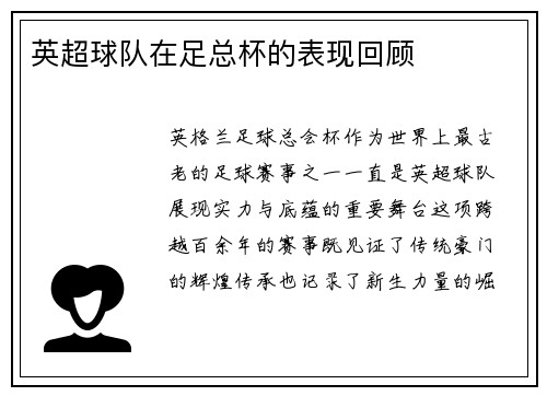 英超球队在足总杯的表现回顾