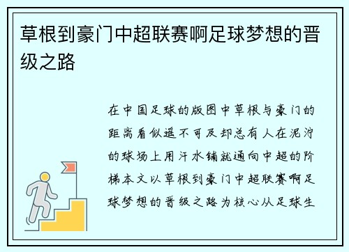 草根到豪门中超联赛啊足球梦想的晋级之路