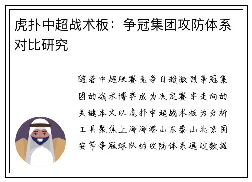 虎扑中超战术板：争冠集团攻防体系对比研究