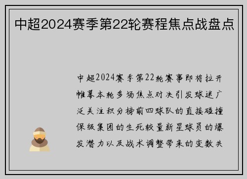 中超2024赛季第22轮赛程焦点战盘点