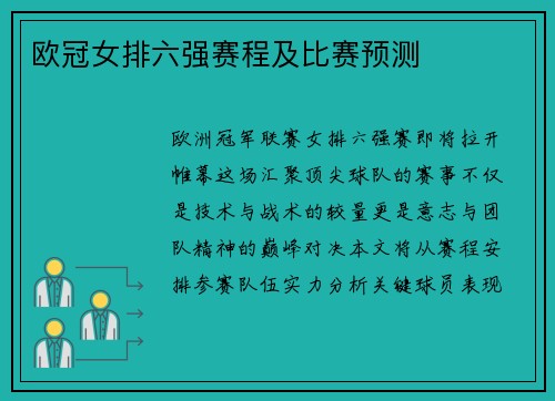 欧冠女排六强赛程及比赛预测