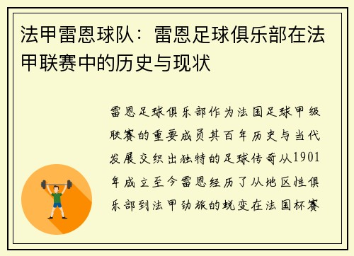 法甲雷恩球队：雷恩足球俱乐部在法甲联赛中的历史与现状