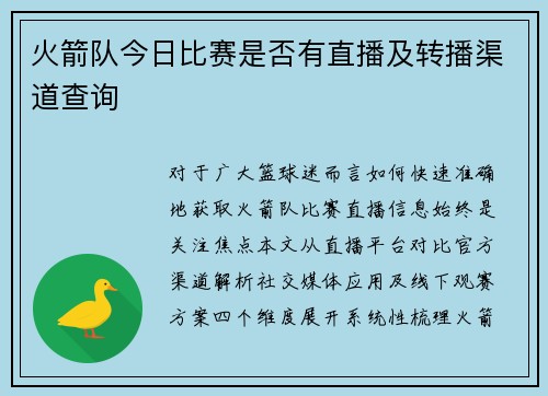 火箭队今日比赛是否有直播及转播渠道查询